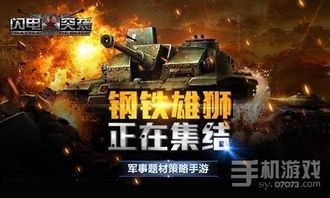头条小游戏闪电突袭攻略