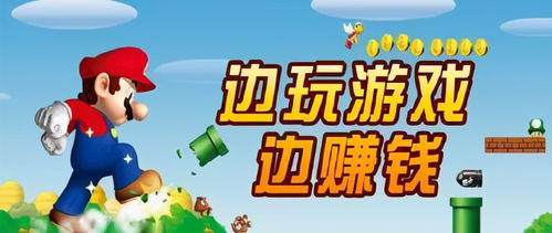 小游戏看广告赚钱