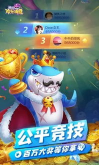 滕迅欢乐捕鱼游戏攻略