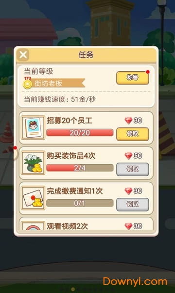 东山口开店计划攻略游戏