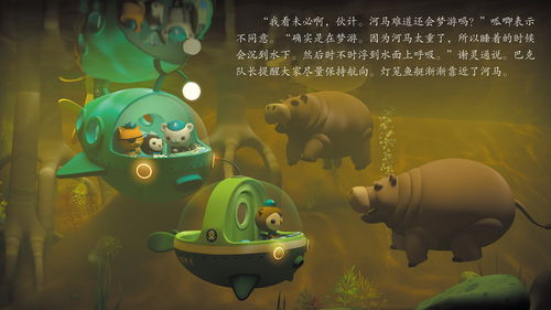 救援河马宝宝游戏攻略