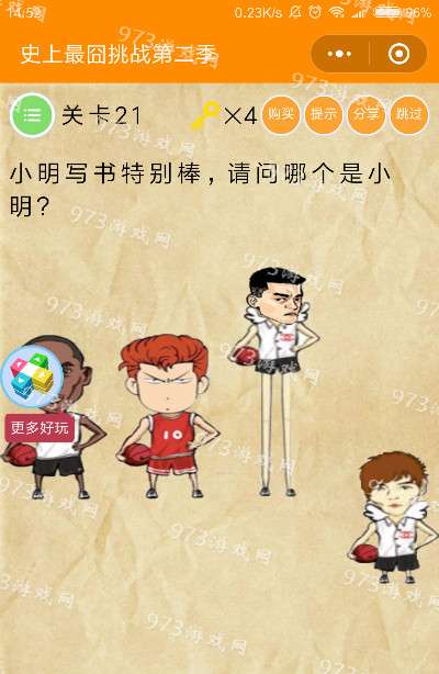 囧囧游戏2攻略第21
