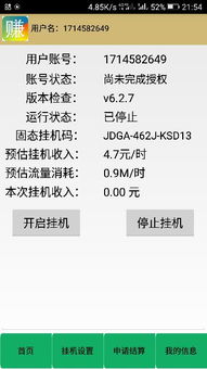 手机看广告挂机赚钱软件
