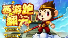 经典西游游戏西游记攻略