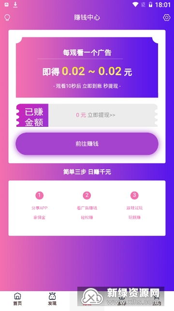 直接看广告赚钱的app