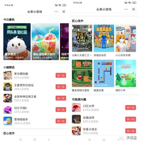 头条有哪些小游戏免费的