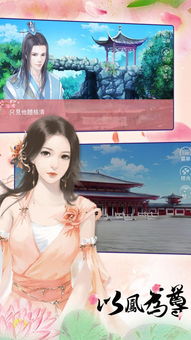橙光游戏凤尊攻略黄