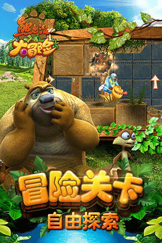 熊出没的网红游戏有哪些