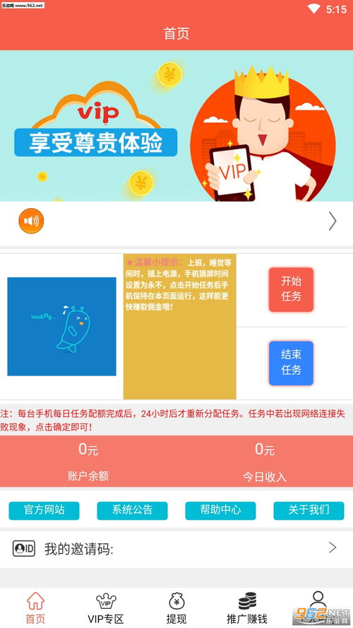 微客赚看广告赚钱
