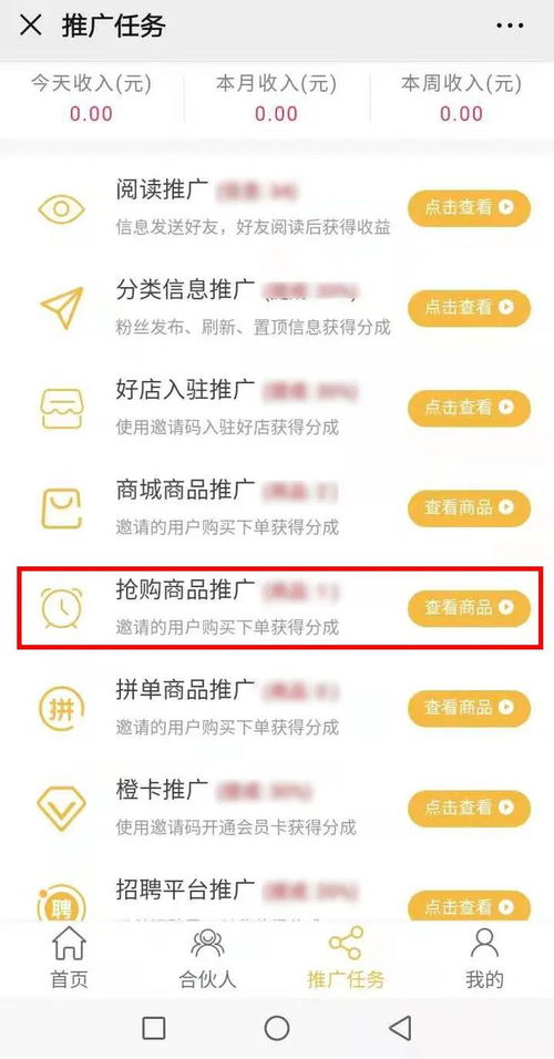 小程序推广看广告赚钱