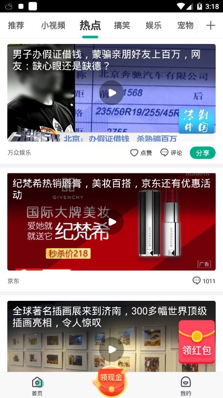 看广告的短视频赚钱