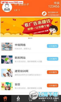 看广告就能赚钱的app