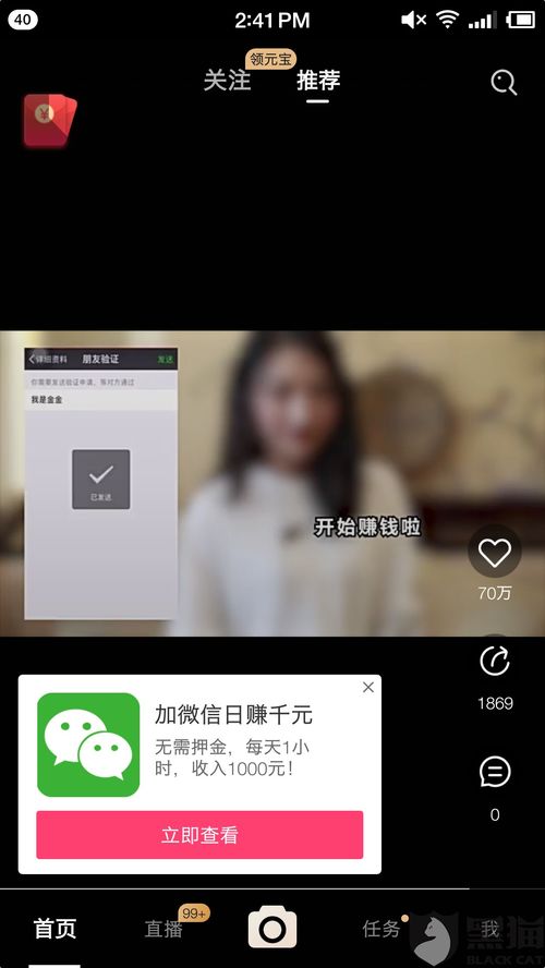 看广告就能赚钱骗局视频