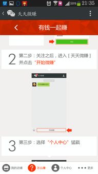 微信上看广告赚钱软件