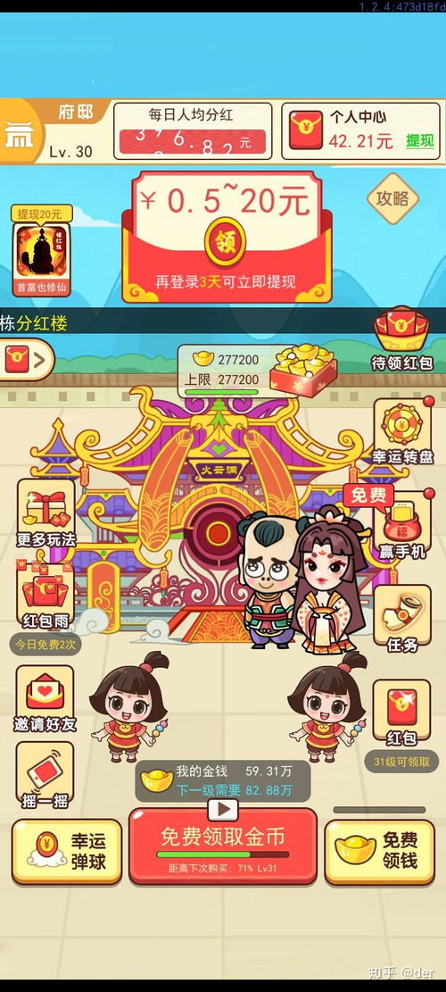 真正看广告赚钱的游戏