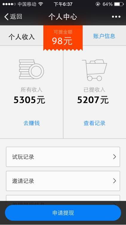 看广告赚钱的ios软件
