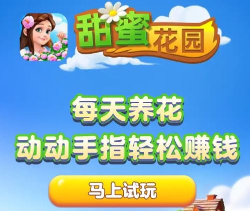 种花赚钱不用看广告吗