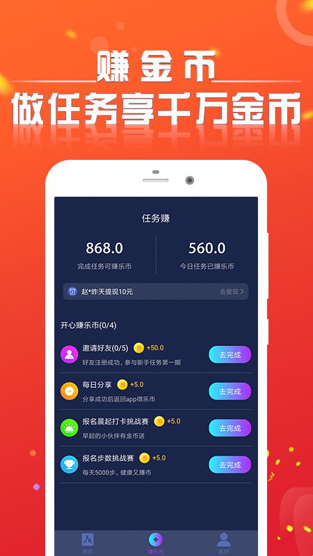 怎么跑步看广告赚钱软件