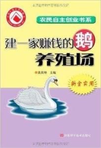 三只鹅看广告赚钱