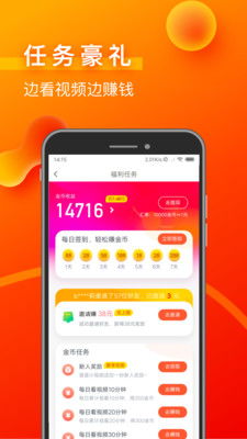 看广告赚钱传说app6
