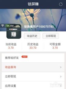 看广告赚钱的应用叫什么
