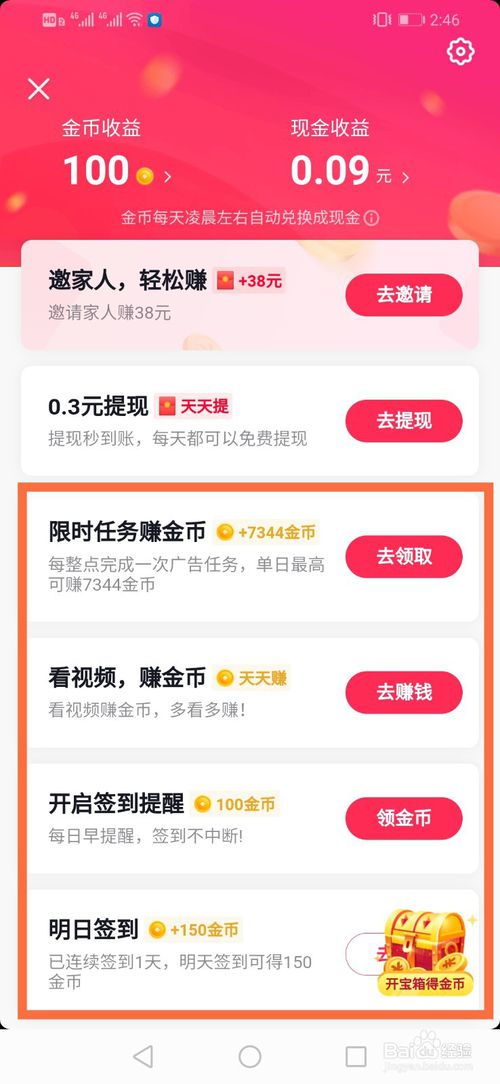看抖音赚钱广告赚金币