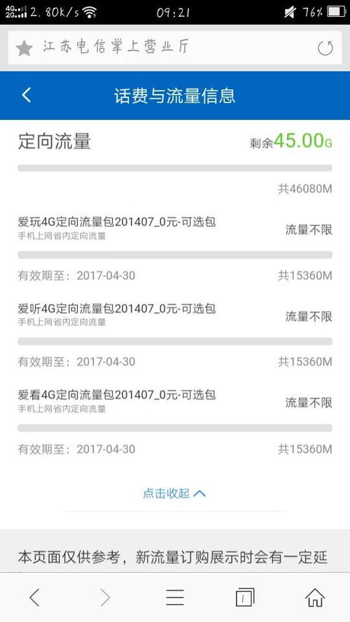 看广告赚钱费流量怎么算