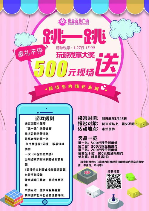 跳一跳看广告赚钱