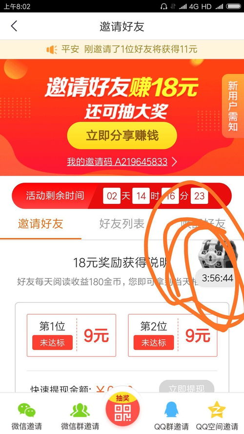 不用看广告的赚钱小方法