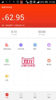 看5个广告赚钱真的么