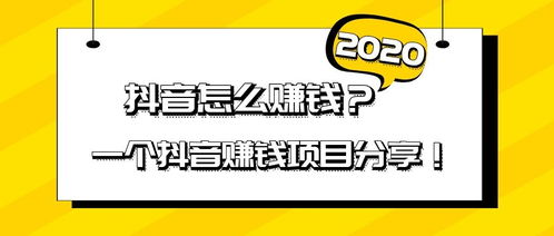 抖音上看广告也可以赚钱