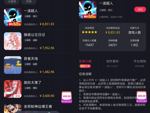 抖音什么游戏看广告赚钱
