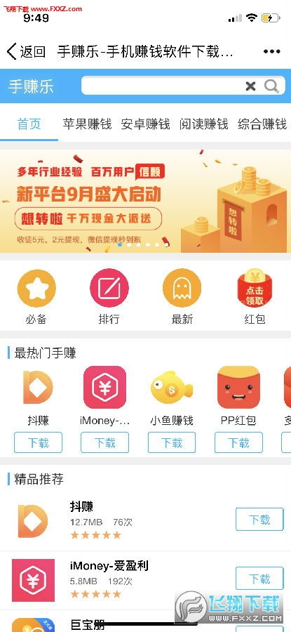 手赚网手机看广告赚钱吗