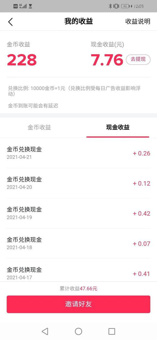 抖音赚钱没有看广告赚金币