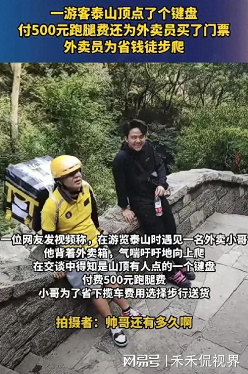 这名外卖员为何能上春晚