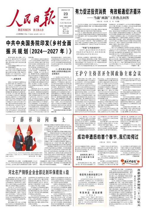 申遗后的首个春节这样过