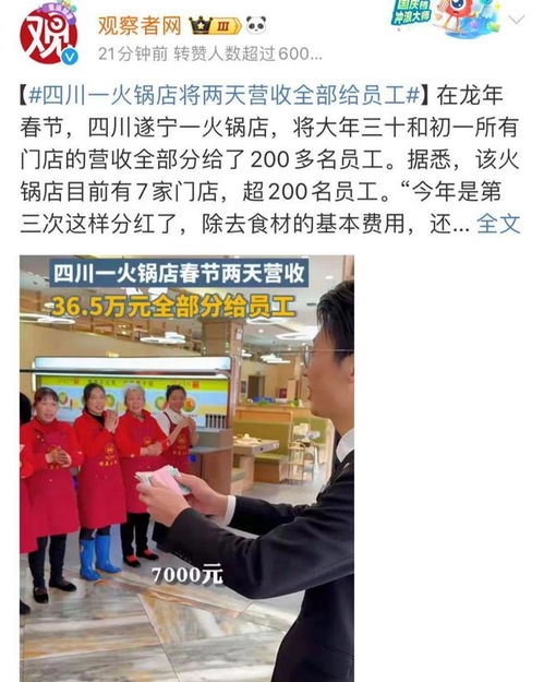 火锅店赚53万给员工