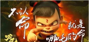 哪吒导演回应啃老三年