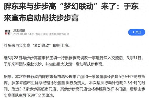 胖东来帮扶损失19亿