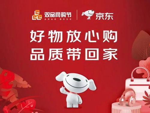 京东将采购超2千亿出口转内销商品