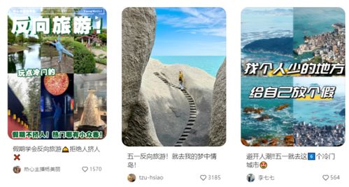 五一“反向旅游”推荐