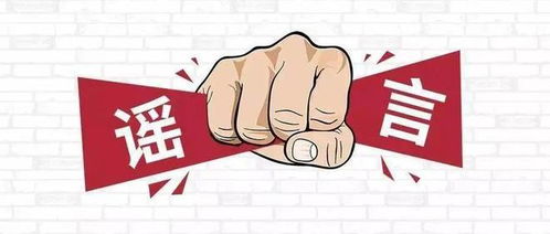 10起网络谣言案公布