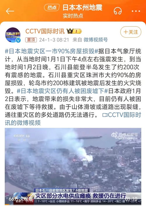 日本一地连震47次