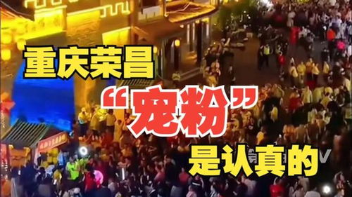 荣昌接住了泼天流量