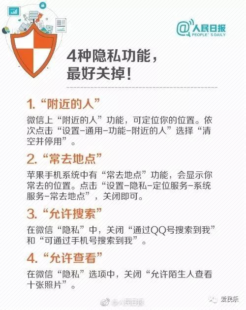 520要保密个人信息