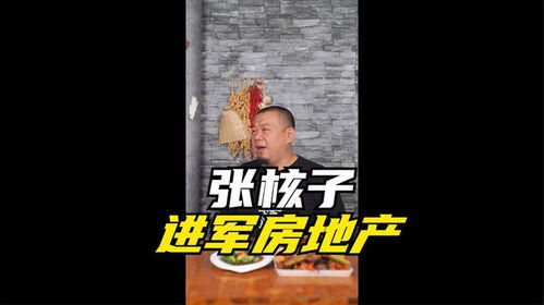 核酸大王张核子变追债狂人