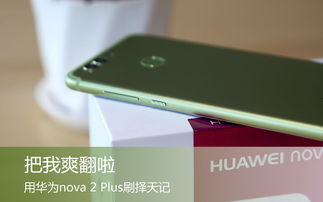 华为nova2怎么把手机连接电脑里面(如何将华为Nova 2手机通过USB数据线连接到电脑？新手指南)
