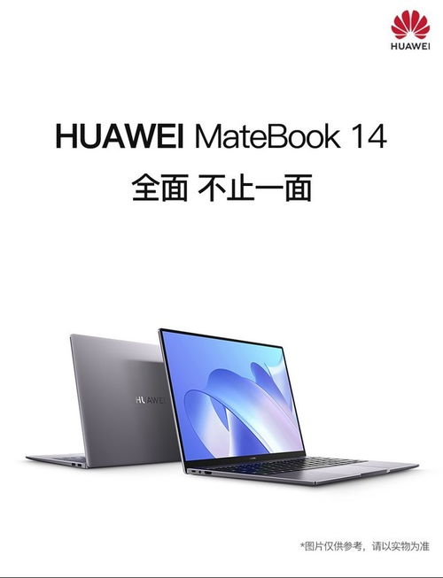 笔记本电脑华为14s怎么用(华为MateBook 14S，打造高效办公新体验)