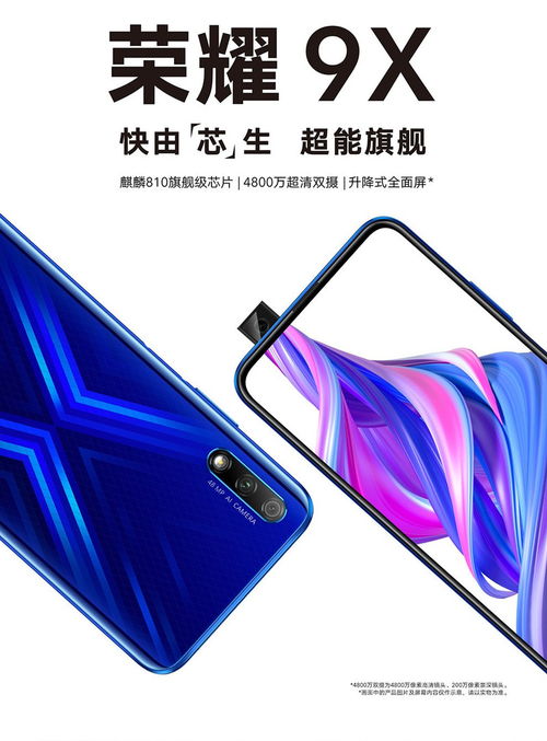 荣耀9x怎么投屏到华为电脑上(一、荣耀9X的基本介绍)