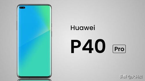 没有电脑华为p40pro怎么刷机(复古风潮，解锁华为P40 Pro的终极黑科技)